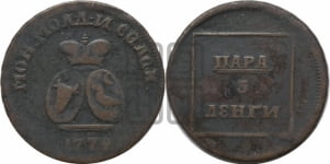 Пара - 3 денги 1772 года (для Молдовы)