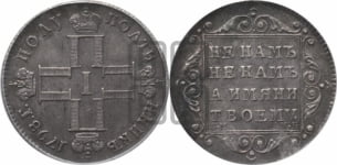 Полуполтинник 1798 года СМ/МБ