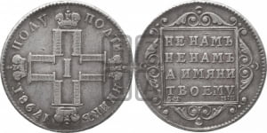Полуполтинник 1798 года СМ/МБ