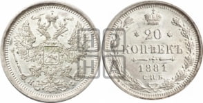 20 копеек 1881 года СПБ/НФ (орел 1874 года СПБ/НФ, центральное перо хвоста иного рисунка)