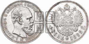 Рубль 1892 года (АГ) (малая голова, борода длиннее, близко к надписи)