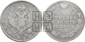 Рубль 1818 года СПБ/СП (орел 1814 года СПБ/СП, корона больше, скипетр длиннее доходит до О, хвост короткий)