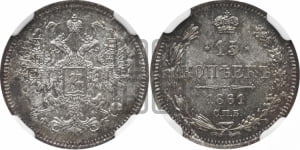 15 копеек 1861 года СПБ/ФБ