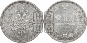 Рубль 1877 года СПБ/НI (орел 1859 года СПБ/НI, перья хвоста в стороны)