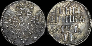 Гривенник 1704 года М (М без точек)