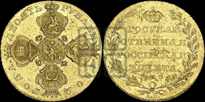 10 рублей 1802 года СПБ/АИ (“Государственная монета”)