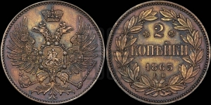 2 копейки 1863 года ЕМ (пробные)