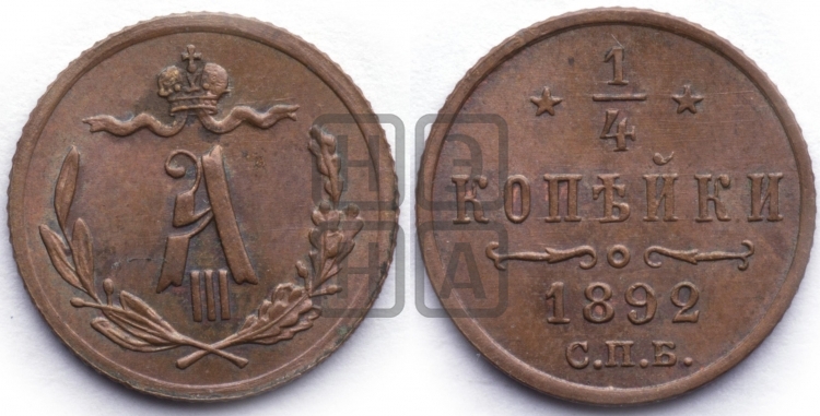 1/2 копейки 1892 года