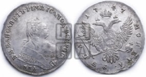 Рубль 1747 года ММД (ММД под портретом, шея короче, орденская лента шире)