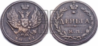Деньга 1811 года КМ/ПБ (“Тетерев”,  КМ, Сузунский двор)