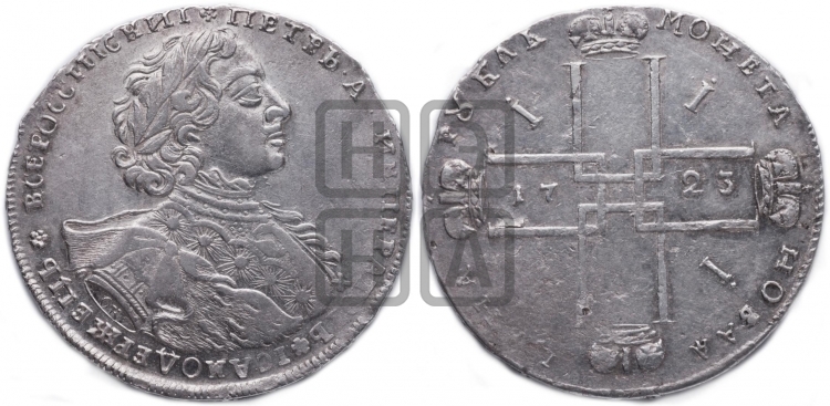 1 рубль 1723 года ( в горностаевой мантии, ”тигровик”, с малым крестом)