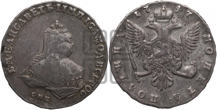 Полтина 1747 года (СПБ, погрудный портрет)
