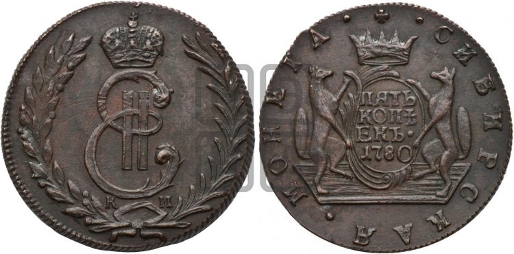 5 копеек 1780 года (для Сибири)