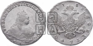 Рубль 1746 года СПБ (СПБ под портретом)