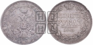 Рубль 1843 года МW (MW, в крыле над державой 4 пера вниз, хвост веером)