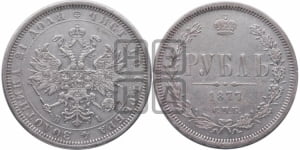 Рубль 1877 года СПБ/НI (орел 1859 года СПБ/НI, перья хвоста в стороны)