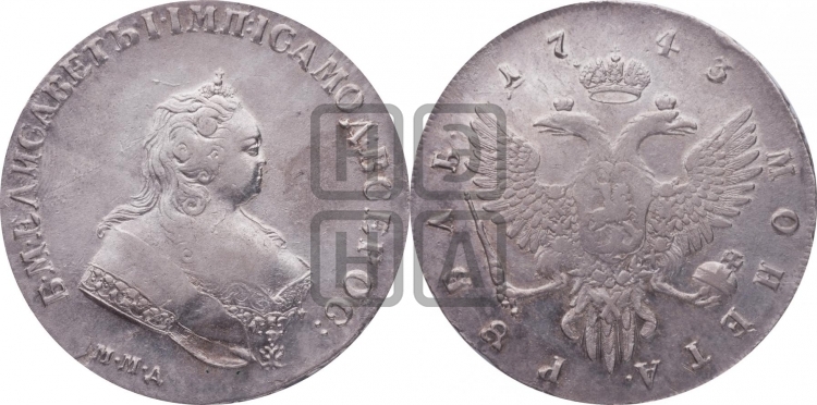 Рубль 1743 года (ММД под портретом, край корсажа V-образный)