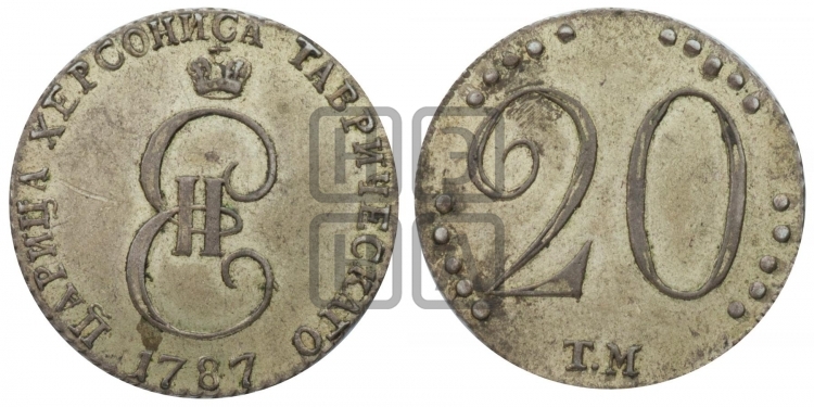 20 копеек 1787 года (