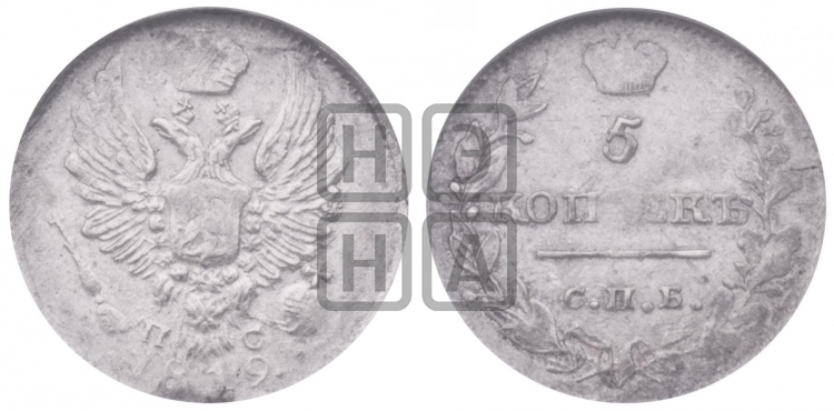 5 копеек 1819 года (крылья орла подняты)