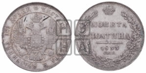 Полтина 1833 года СПБ/НГ (Орел 1832 года СПБ/НГ, перья крыльев растрепаны, над державой 4 пера вниз, щит герба больше)