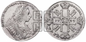 Рубль 1729 года ( “Лисий нос”, с орденской лентой, рукав закрытый)