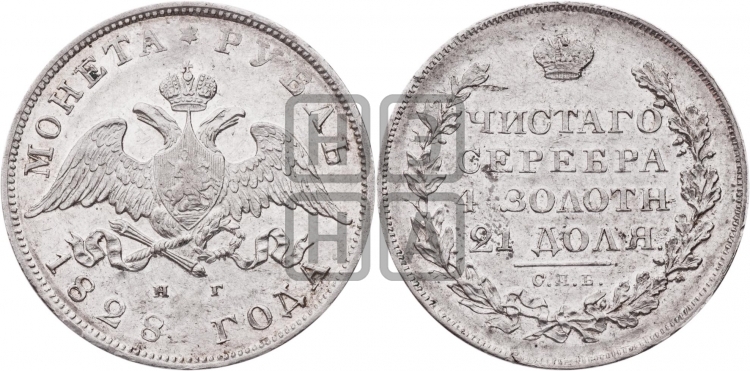 Рубль 1828 года (Орел с опущенными крыльями)