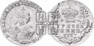 Гривенник 1757 года М Б