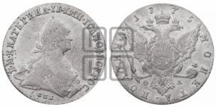 Полтина 1775 года СПБ/ѲЛ (без шарфа на шее)