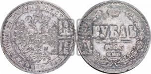 Рубль 1863 года СПБ/АБ (орел 1859 года СПБ/АБ, перья хвоста в стороны)