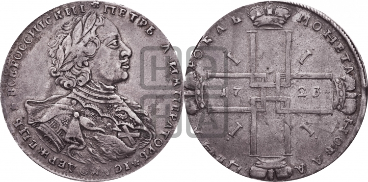 1 рубль 1723 года ( в горностаевой мантии, ”тигровик”, с большим крестом)