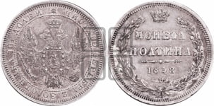 Полтина 1858 года СПБ/ФБ (орел 1854 года СПБ/ФБ, св. Георгий без плаща)