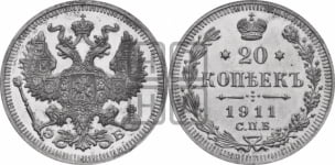 20 копеек 1911 года СПБ/ЭБ