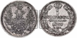 5 копеек 1850 года СПБ/ПА (орел 1851 года СПБ/ПА, узкий хвост из 7-ми перьев, боковые перья отдалены от центрального)