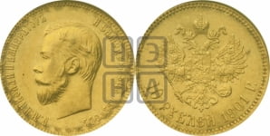 10 рублей 1901 года (ФЗ)