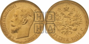 5 рублей 1904 года (АР)