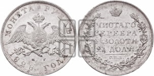 Рубль 1828 года СПБ/НГ (Орел с опущенными крыльями)