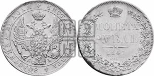 Рубль 1844 года СПБ/КБ (Орел 1838 года СПБ/КБ, подобен орлу 1832 года СПБ/КБ, но центральное перо в хвосте не выступает)