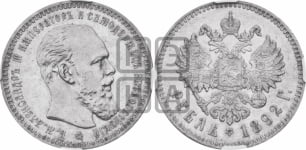 Рубль 1892 года (АГ) (малая голова, борода длиннее, близко к надписи)
