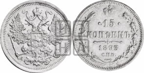 15 копеек 1892 года СПБ/АГ