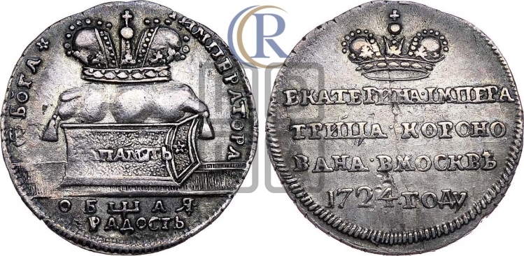 Жетон 1724 года (В память коронации императрицы Екатерины I)