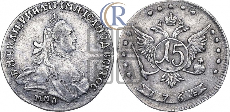 15 копеек 1764 года (с шарфом на шее)