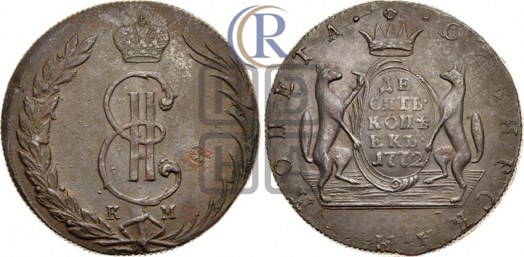 10 копеек 1772 года (для Сибири)