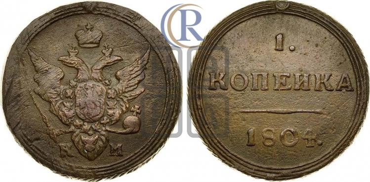 1 копейка 1804 года (“Кольцевая”, КМ, Сузунский двор)
