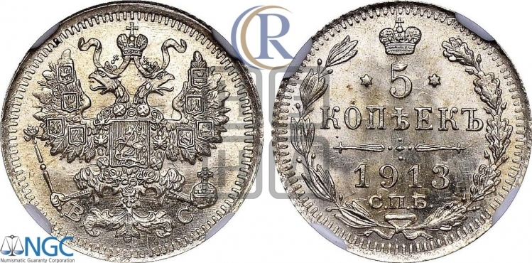5 копеек 1914 года
