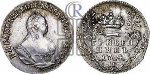 Гривенник 1744 года