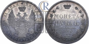 Рубль 1856 года СПБ/ФБ (орел 1851 года СПБ/ФБ, в крыле над державой 3 пера вниз, св. Георгий без плаща)