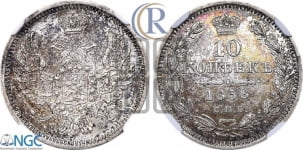10 копеек 1858 года СПБ/ФБ (орел 1851 года СПБ/ФБ, хвост и крылья растрепаны)
