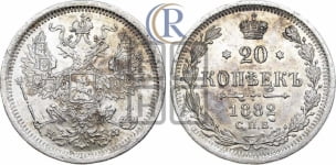 20 копеек 1882 года СПБ/НФ