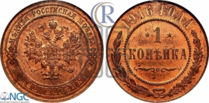 Копейка 1916 года