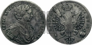 1 рубль 1712 года G (портрет работы С.Гуэна)